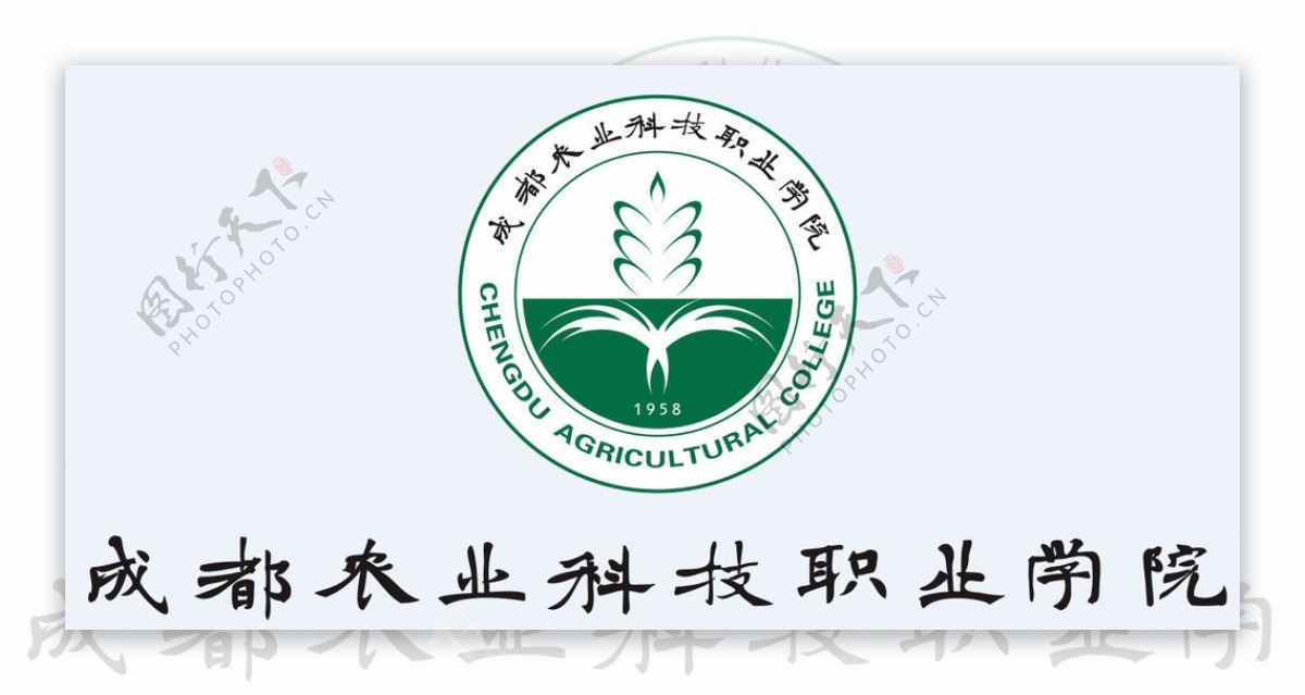 成都农业科技职业学院校徽