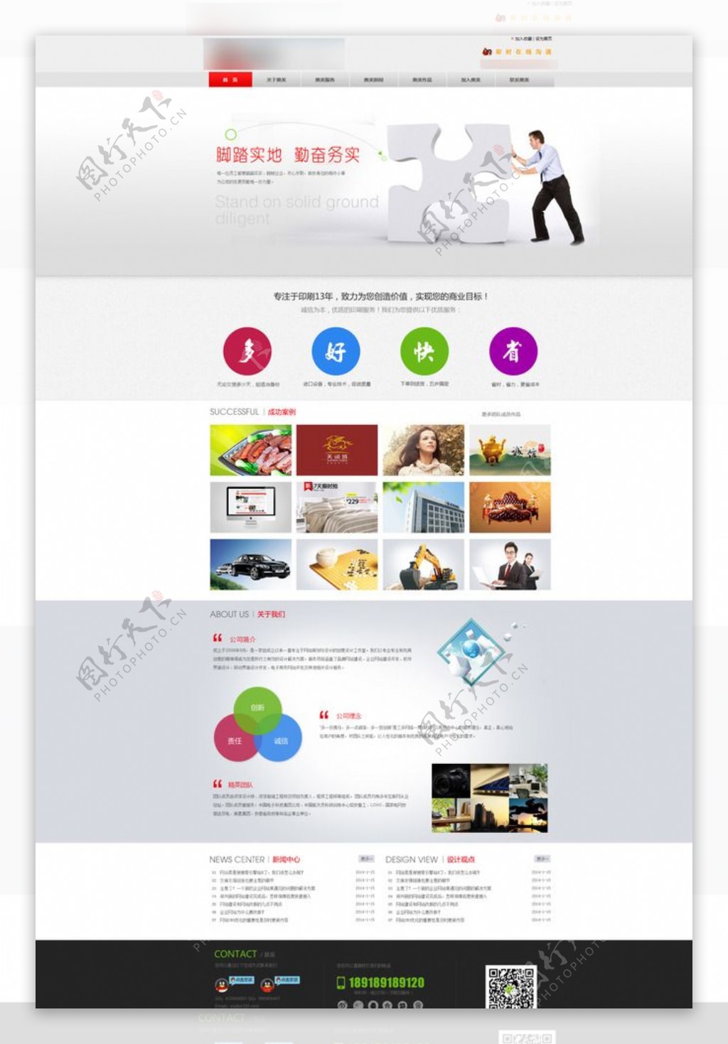 2014印刷设计网页模板
