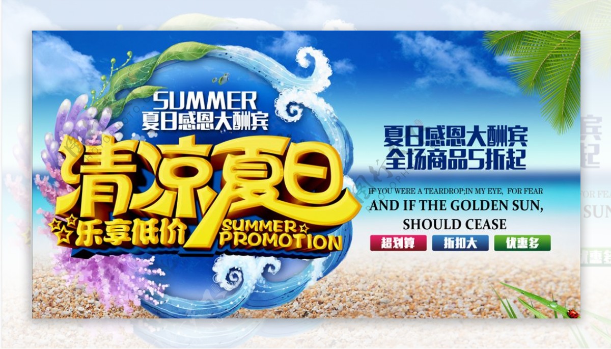 清凉一夏广告宣传海报背景底纹素