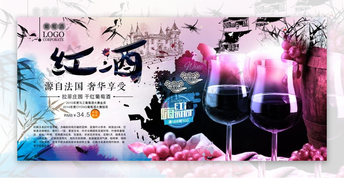 进口葡萄酒红酒宣传海报设计模板