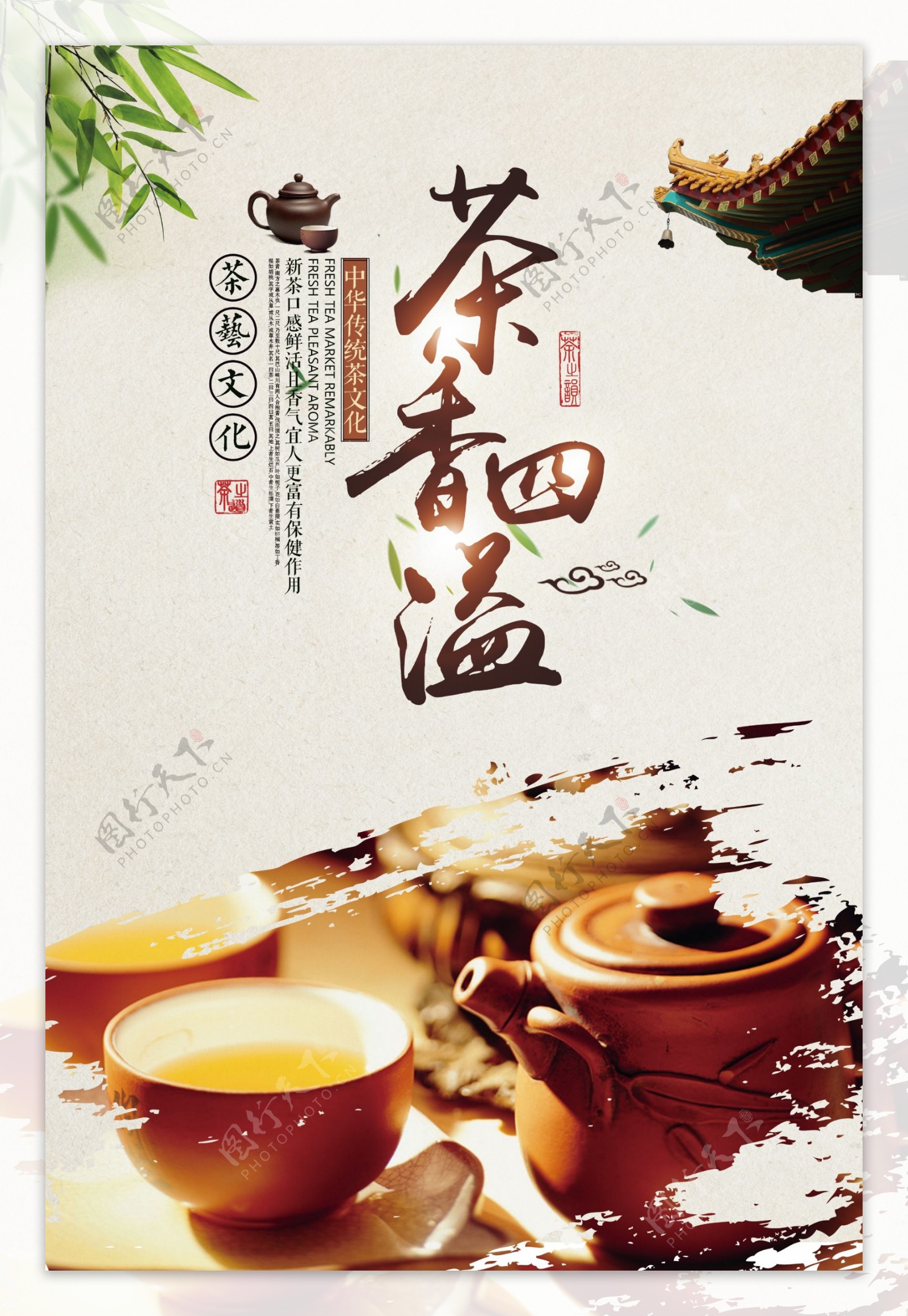 茶香四溢中国风茶艺文化海报