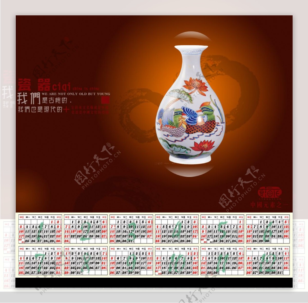 古典中国元素之瓷器