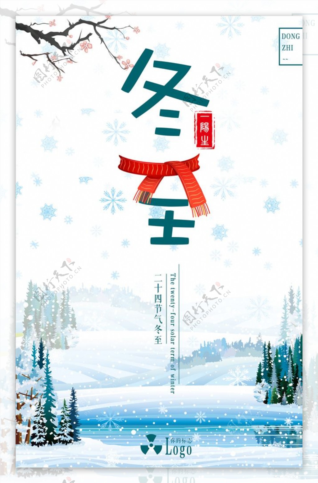中国风二十四节大雪气简约海报