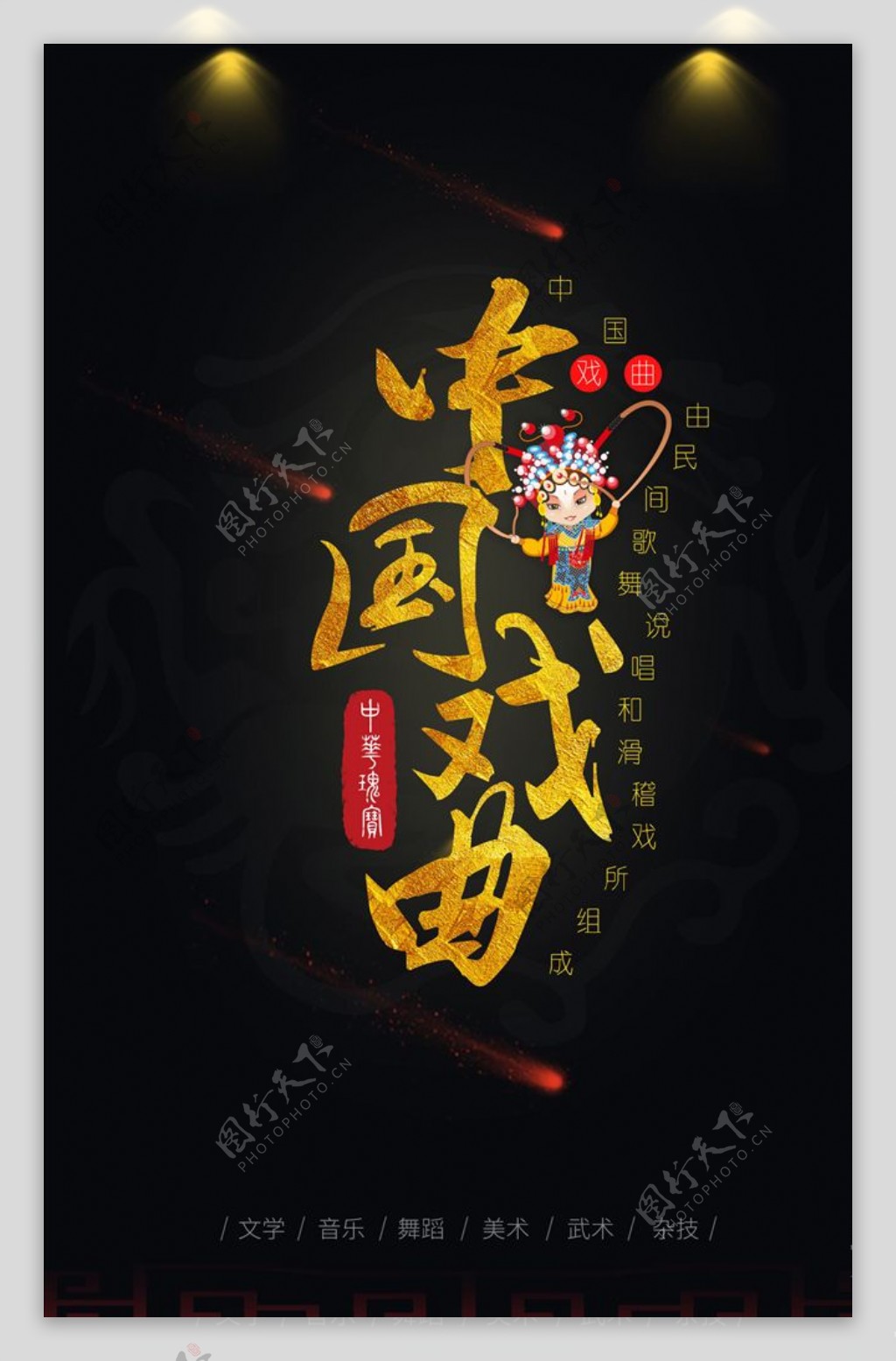 中国戏曲中国海报创意海报