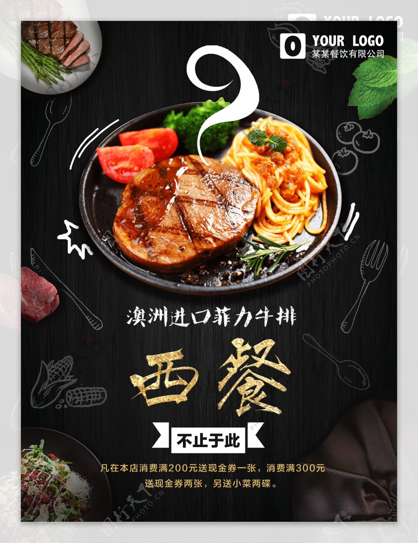 西餐餐饮宣传海报