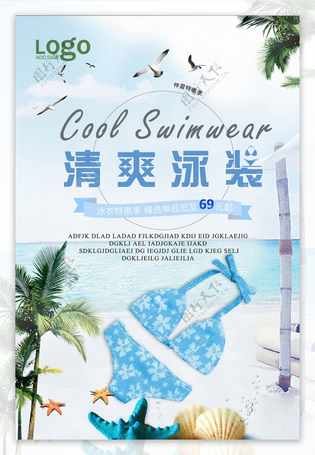 游泳衣宣传海报设计