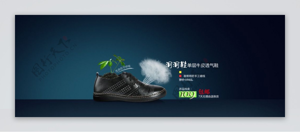 鞋子打折广告宣传