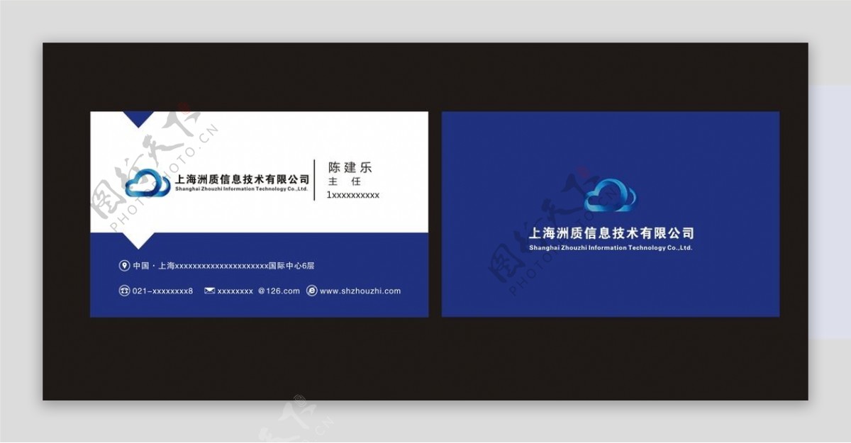 上海洲质信息技术有限公司名片