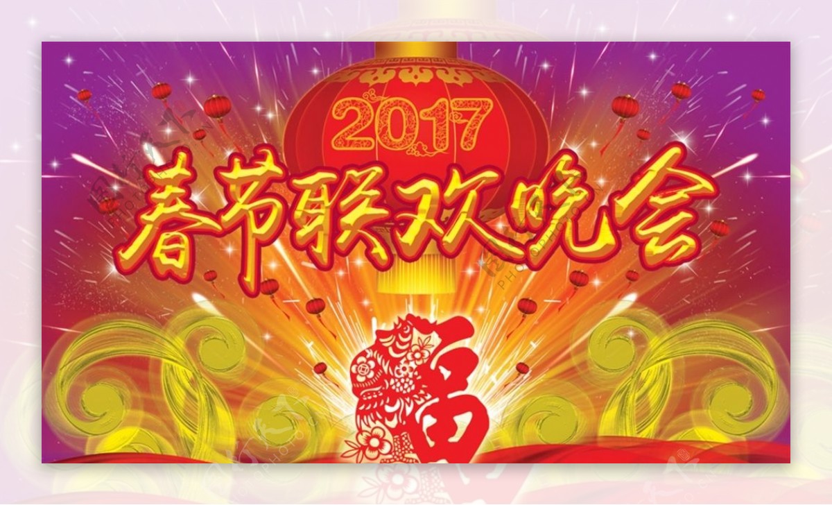 2017春节联欢晚会舞台背景