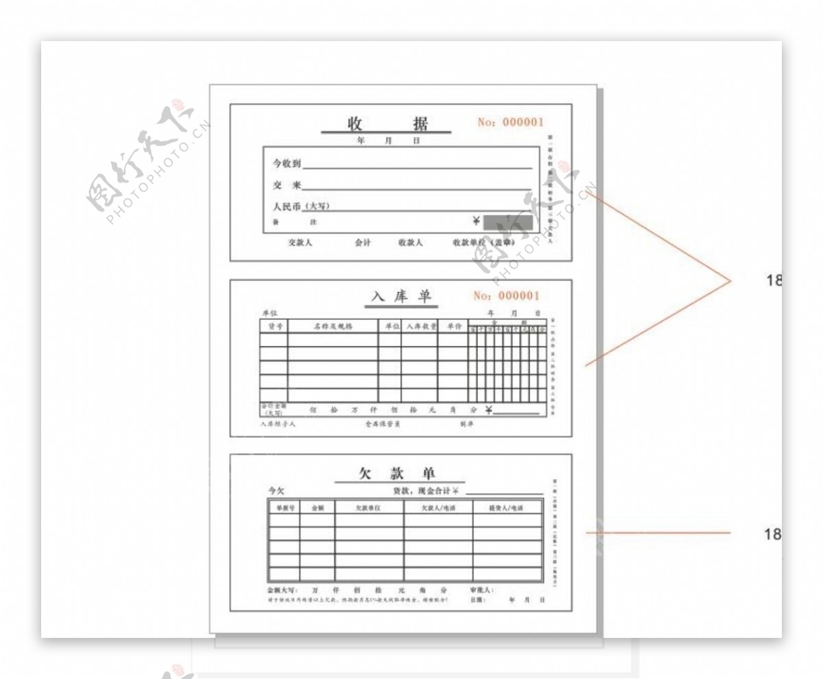 欠款条收据出库单三联单曲线