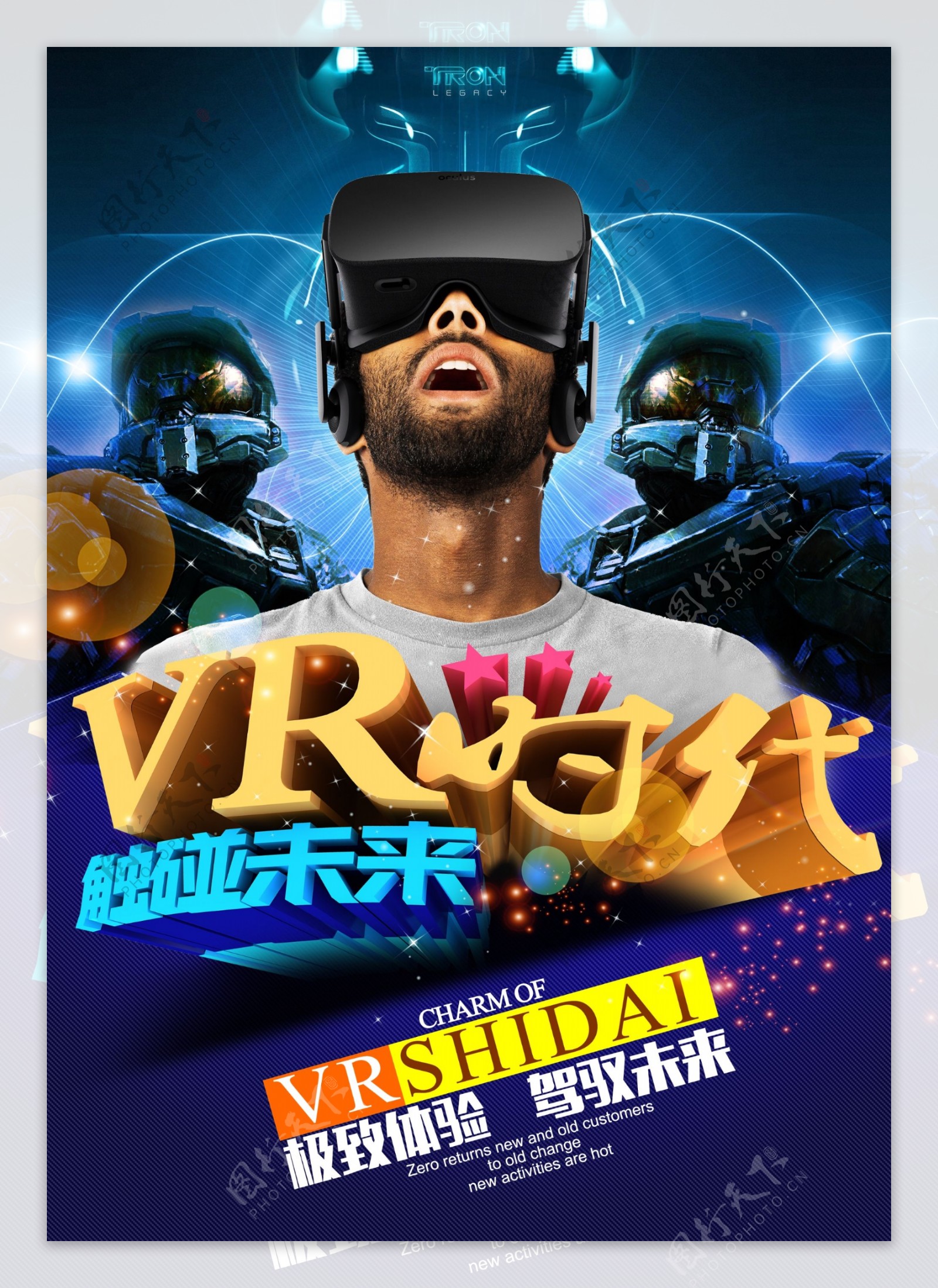 VR海报VR宣传虚拟现实