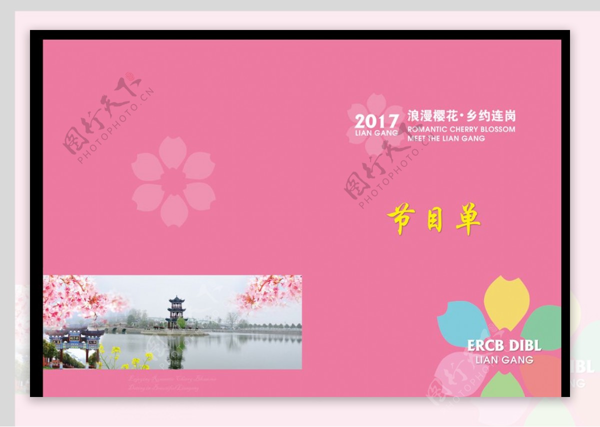 潢川樱花文化节节目单