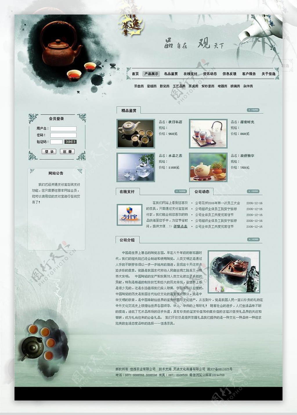 清新古典的茶叶网页设计