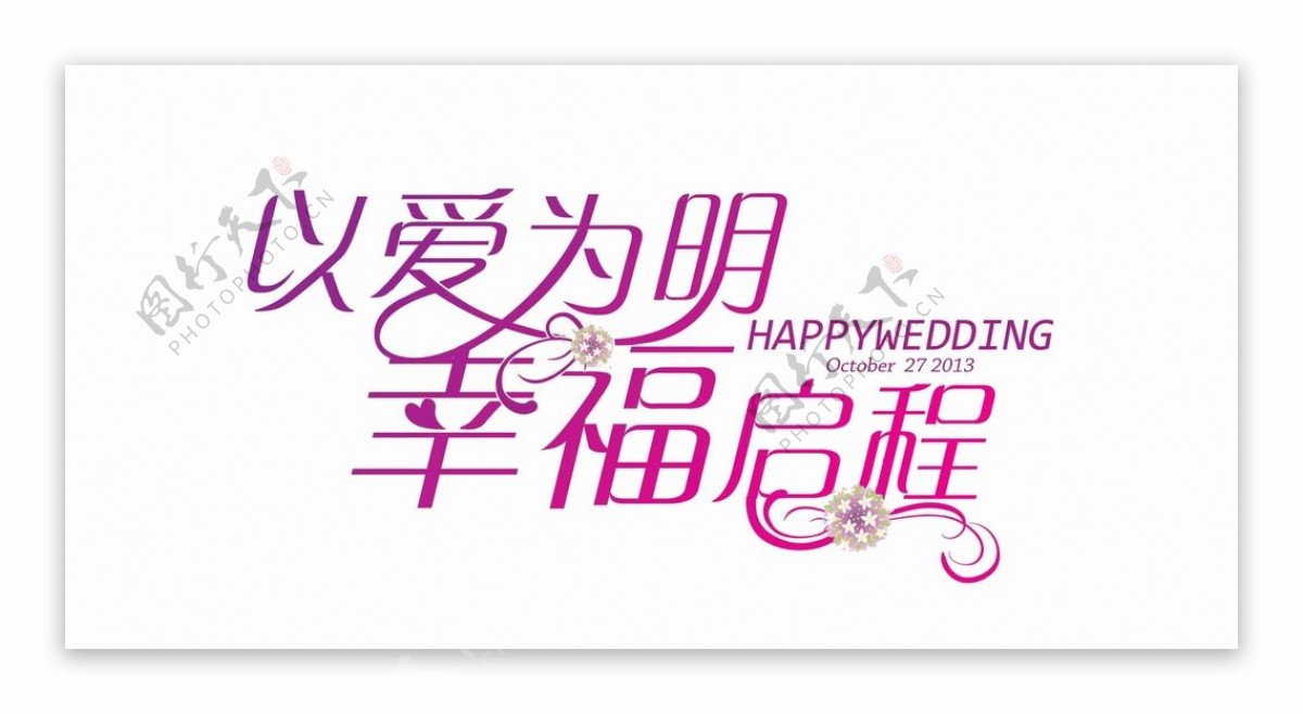 婚礼主题LOGO