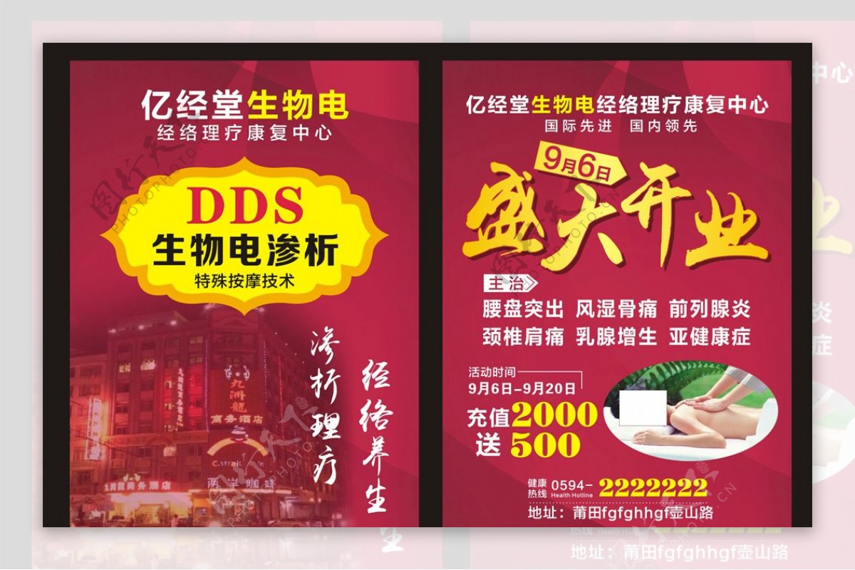 DDS生物电宣传单