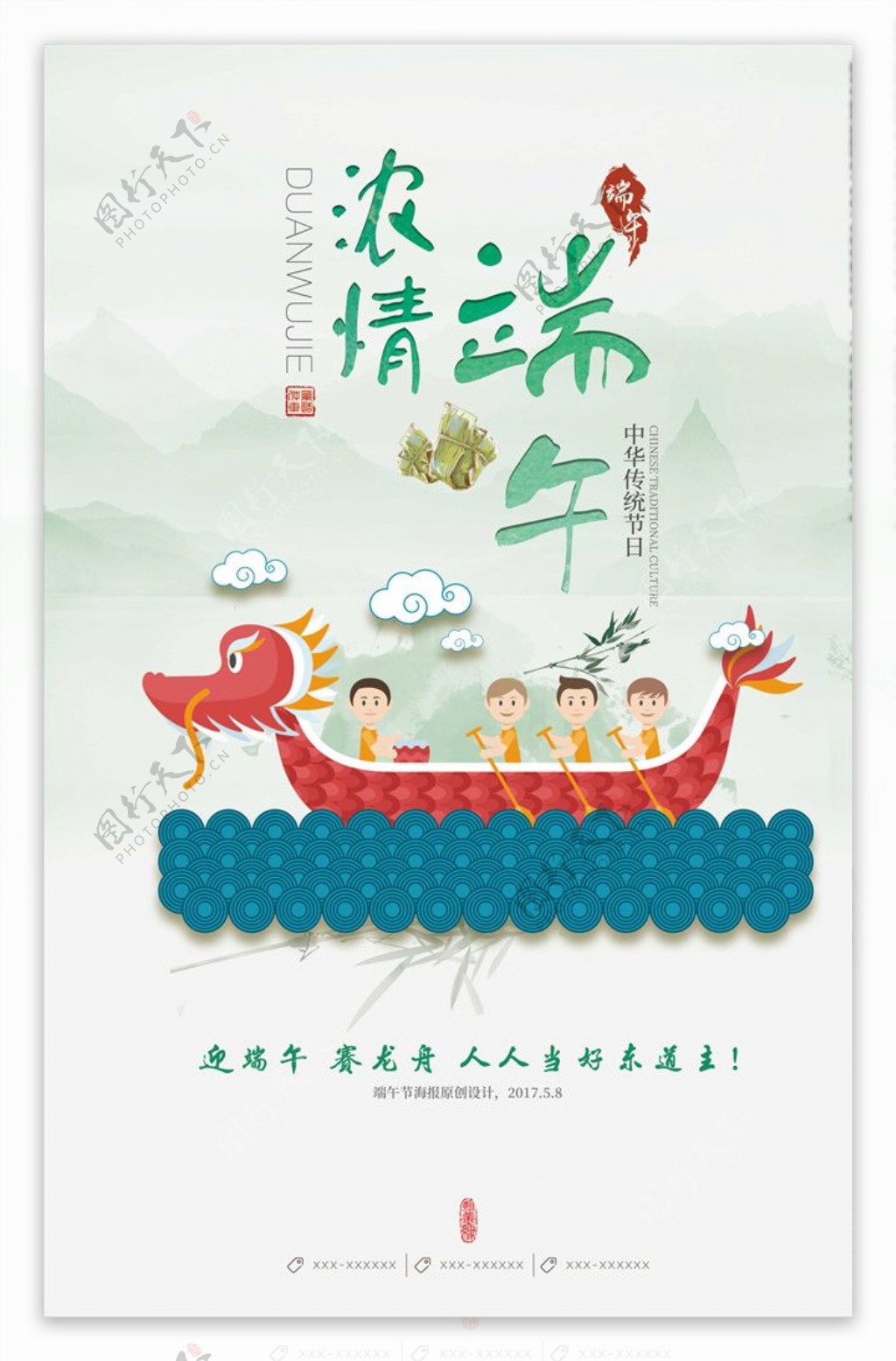 清新卡通中国风端午节海报设计