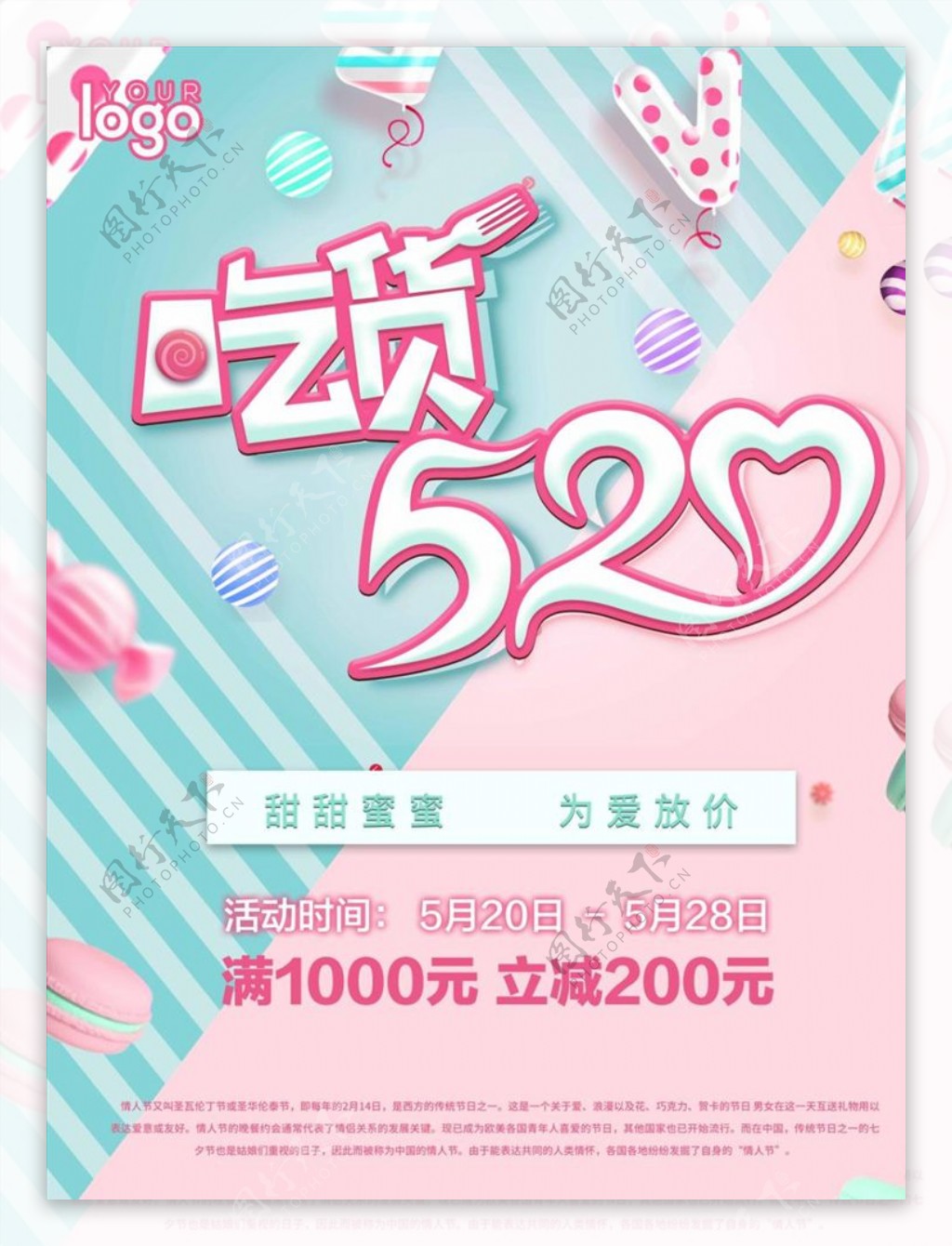 吃货520模板源文件宣传活动