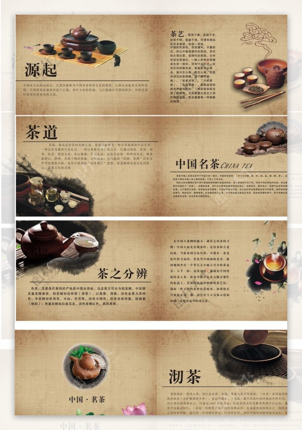 茶文化画册古典