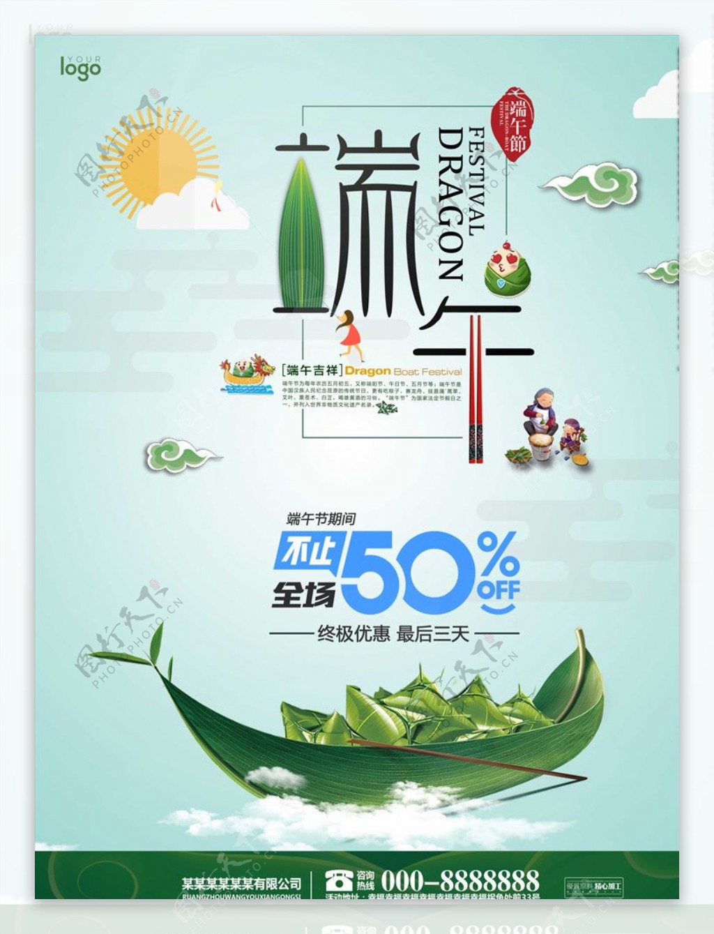 端午节粽子售卖促销海报设计