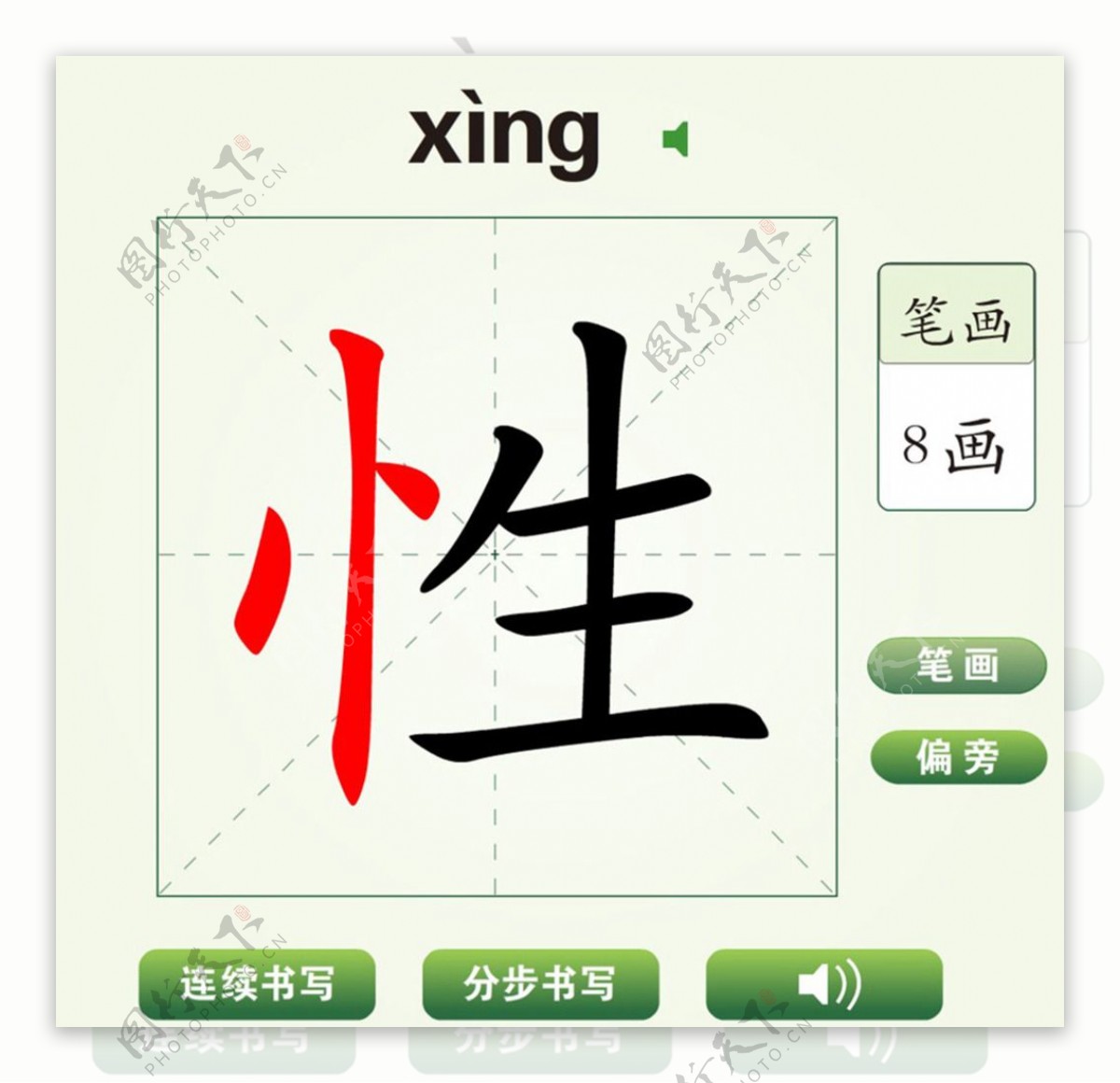 中国汉字性字笔画教学动画视频