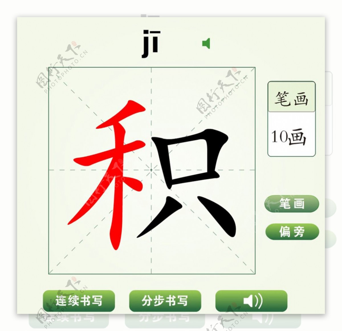 中国汉字积字笔画教学动画视频