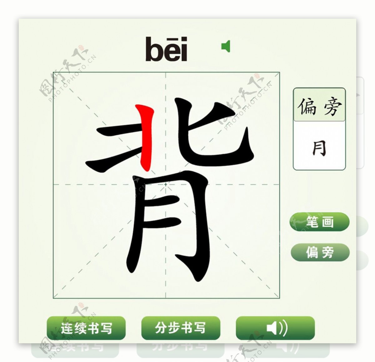 中国汉字背字笔画教学动画视频
