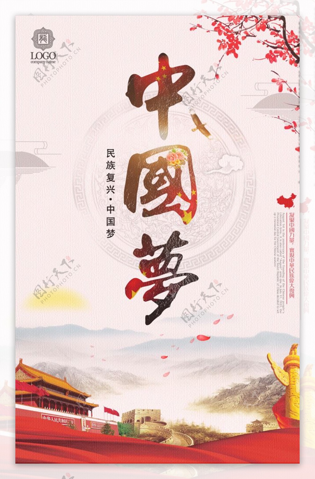 中国风创意中国梦党建展板海报