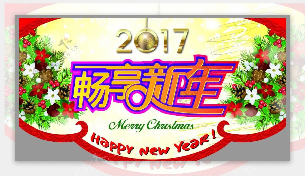 畅享新年模板源文件宣传活动设计