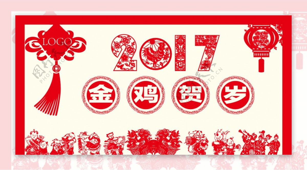 2017剪纸贺岁