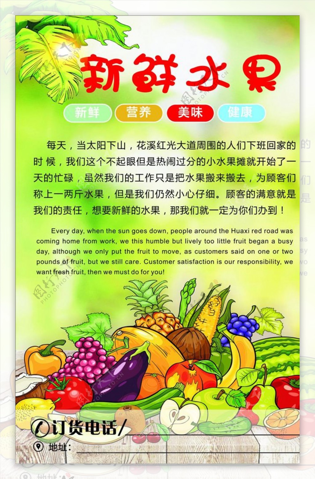 水果超市海报宣传活动模板源文件
