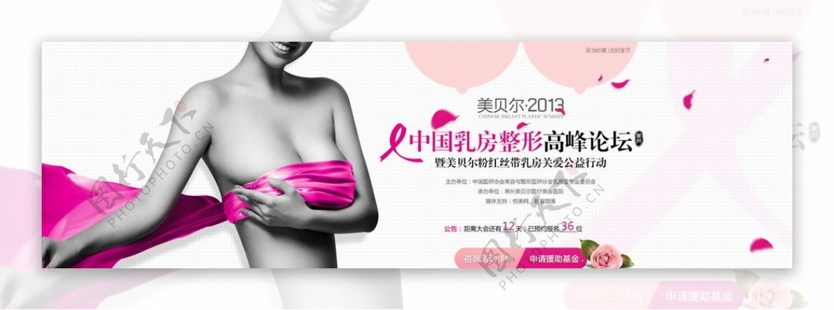 乳房整形广告PSD分层素材