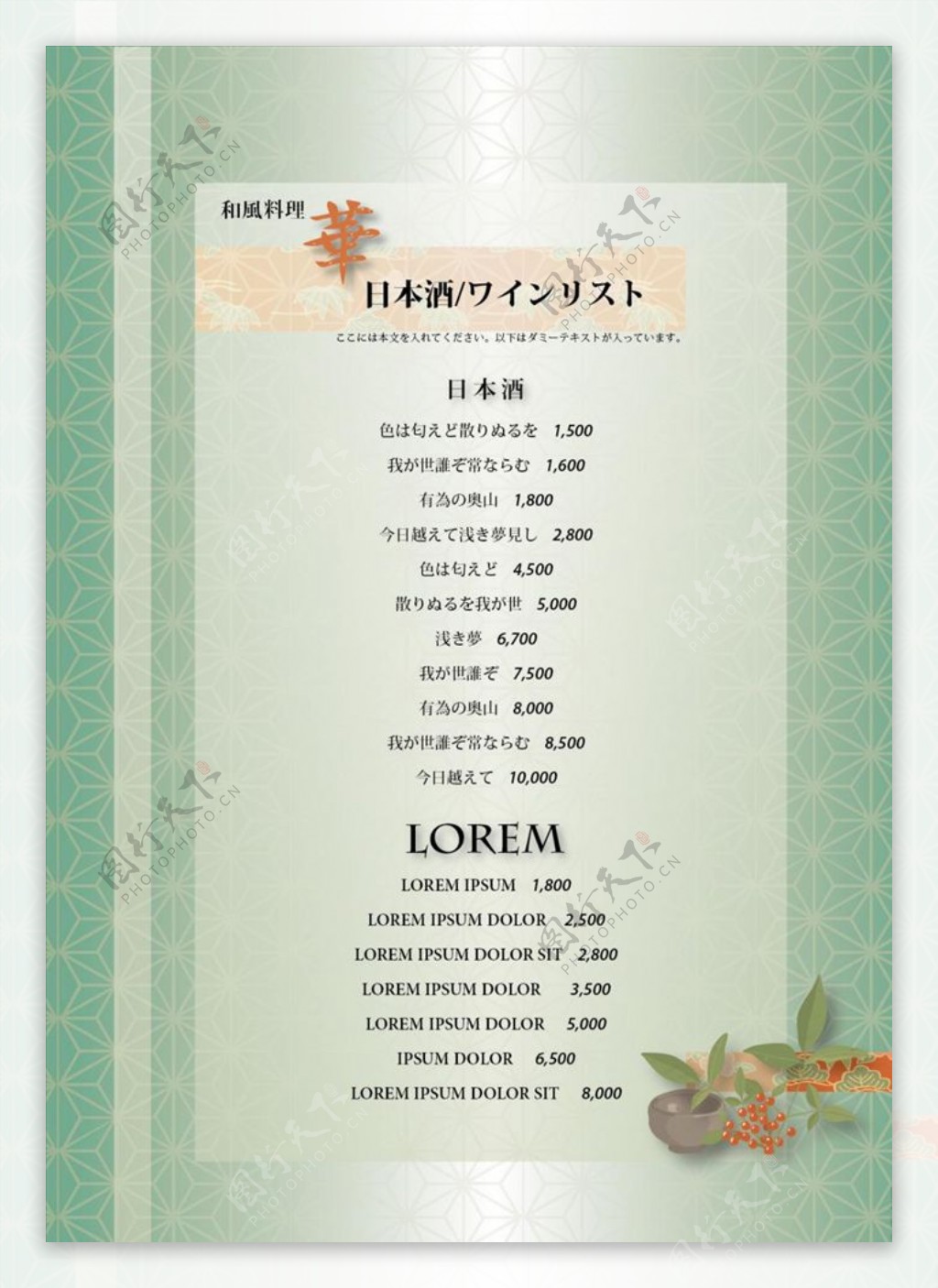 日式酒单模板源文件宣传活动设计