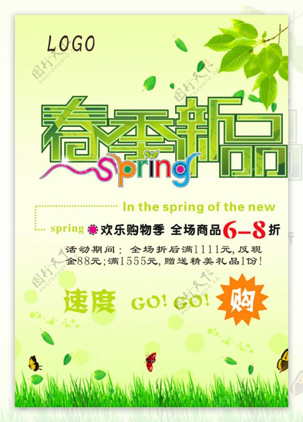 春季新品海报宣传活动模板源文件
