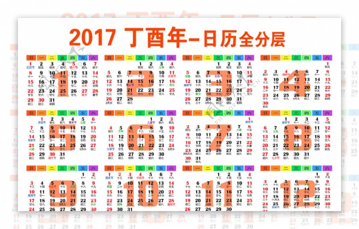 2017丁酉鸡年月历