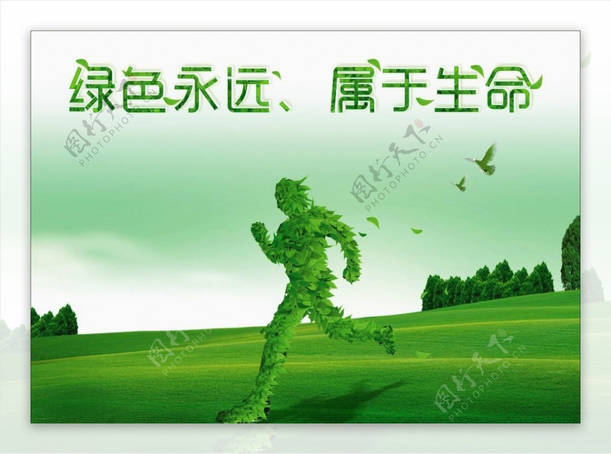 绿色环保宣传活动模板源文件设计