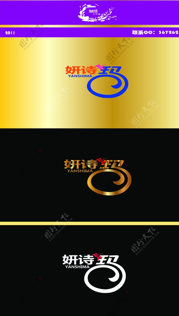 妍诗玛logo设计