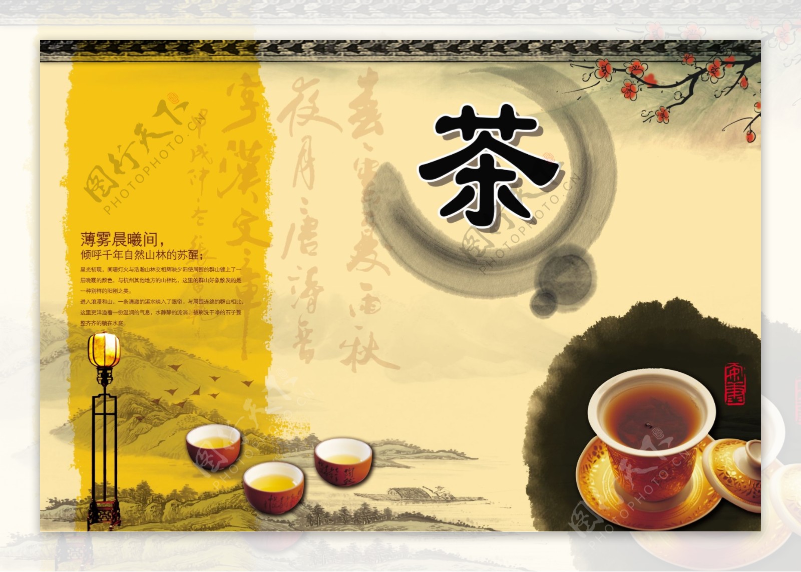 茶文化分层psd茶山水