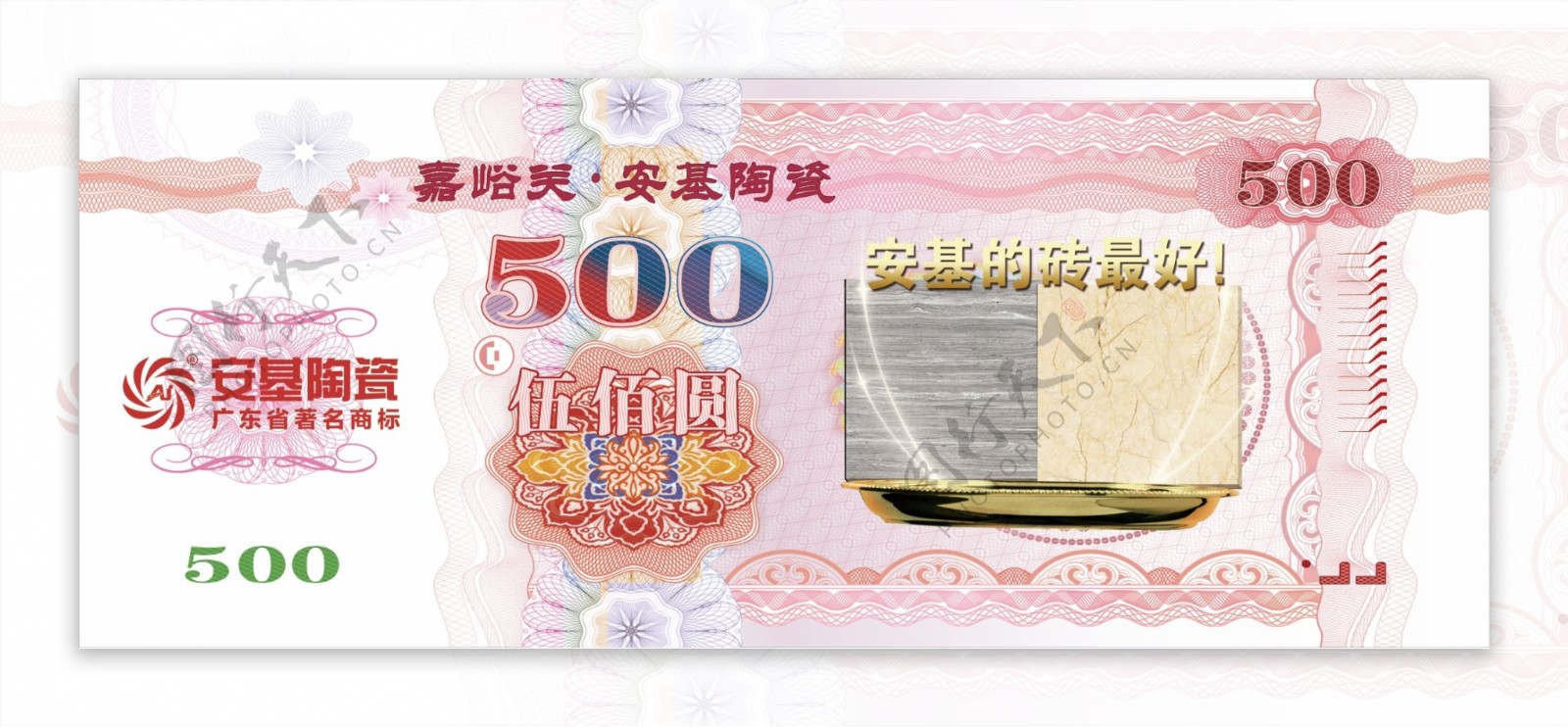 500元代金券