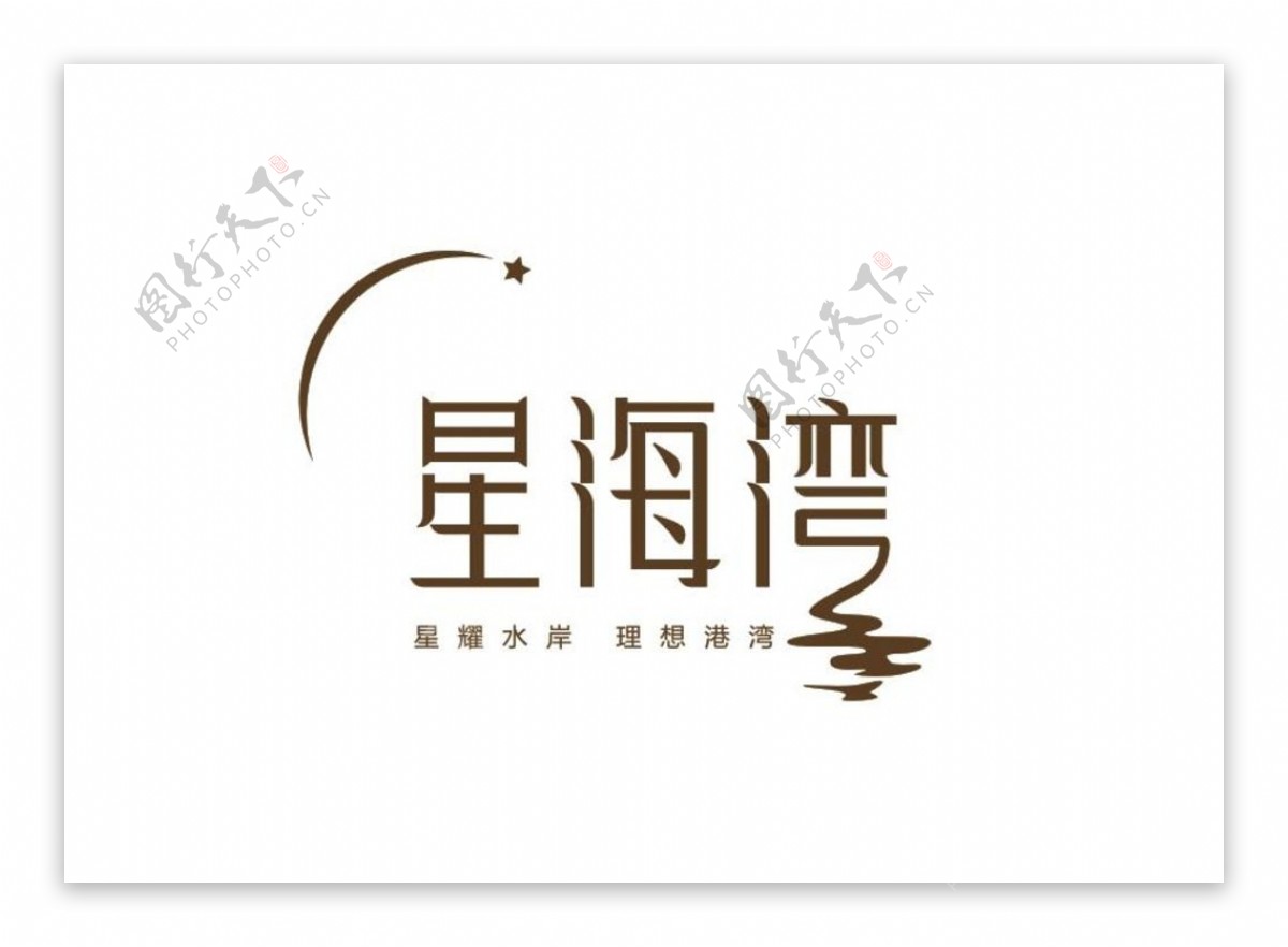 星海湾logo