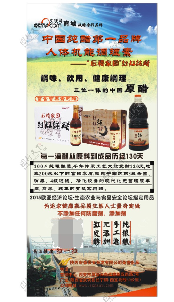 中国纯醋第一品牌