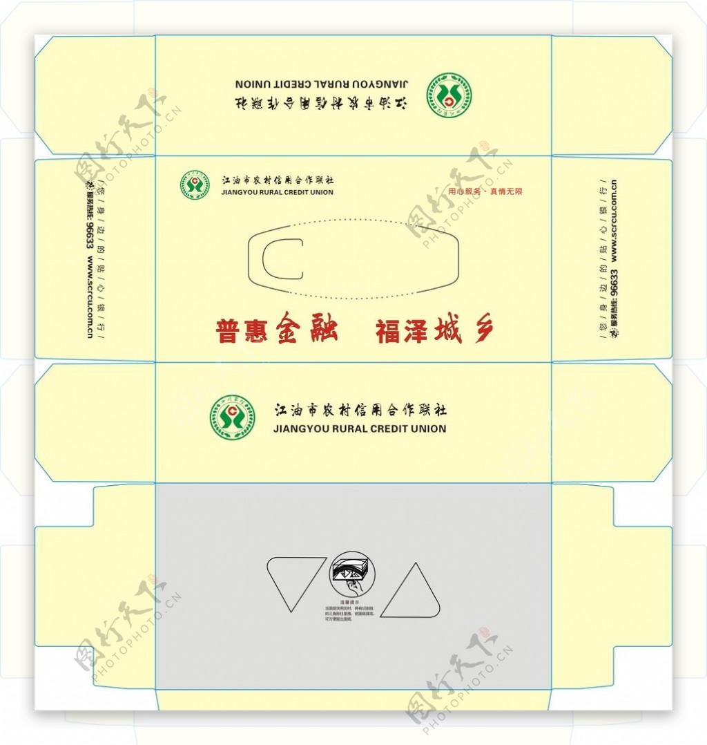 江油农村信用社纸巾盒