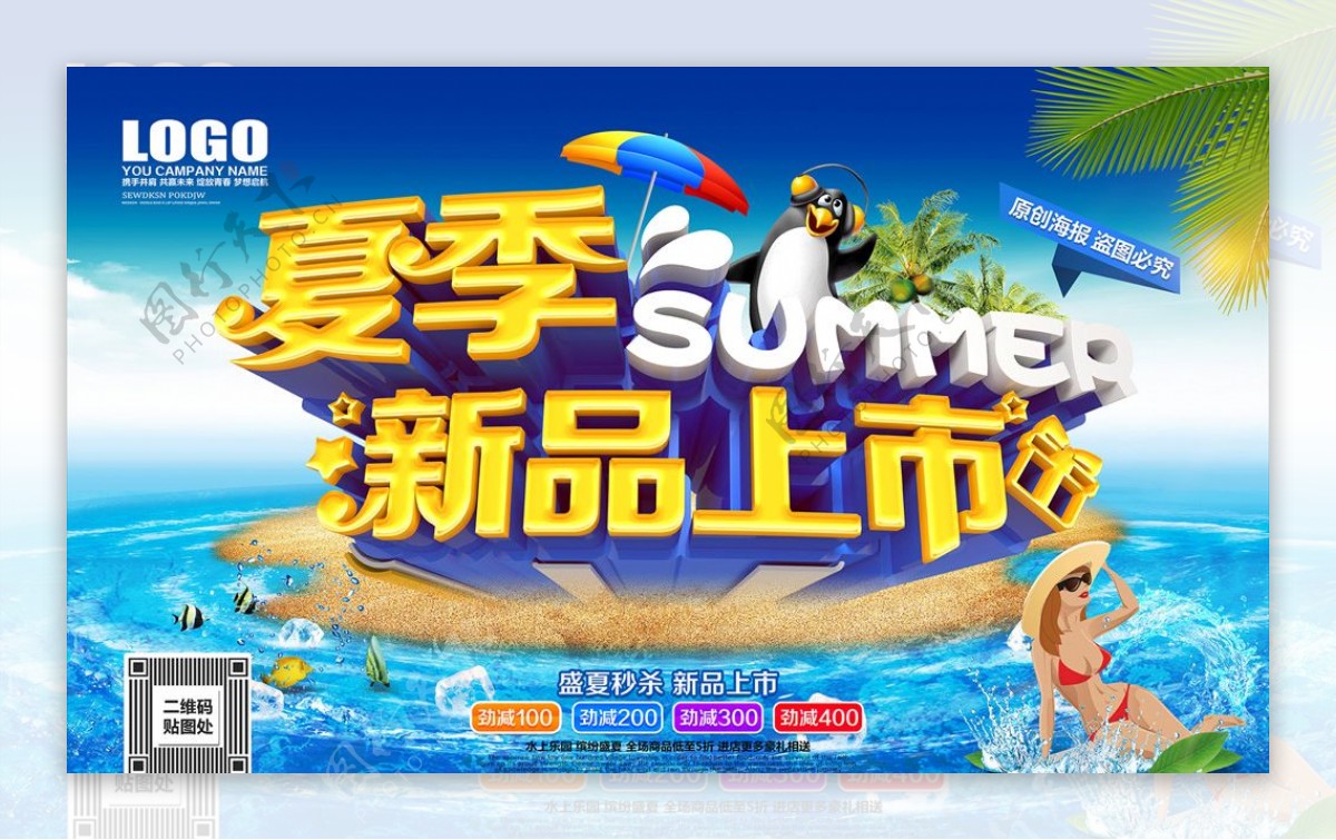 水上乐园夏季促销广告海报