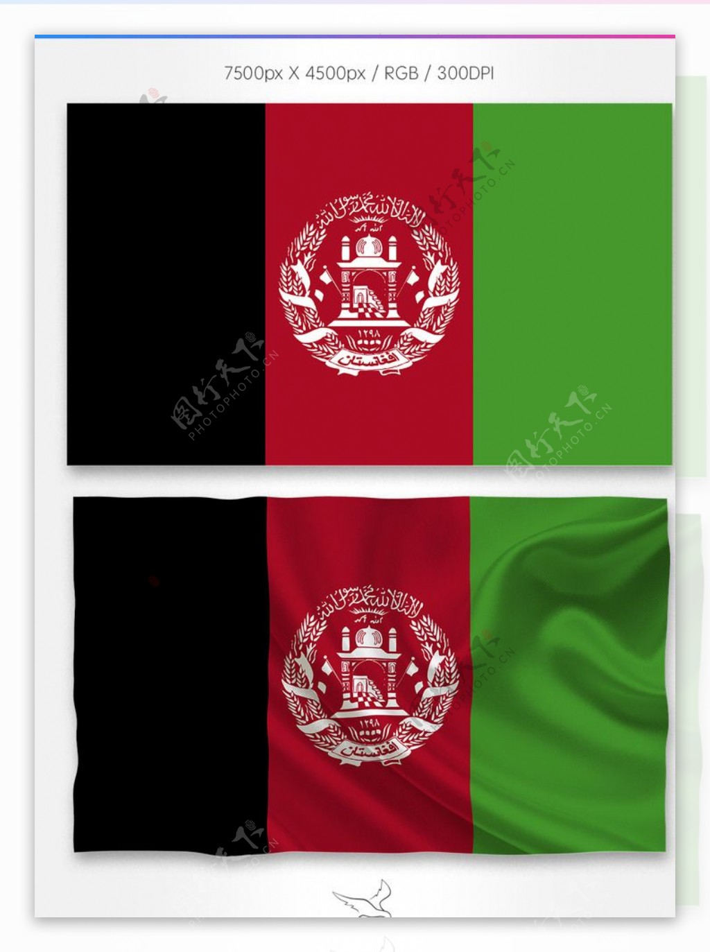 阿富汗国旗分层psd