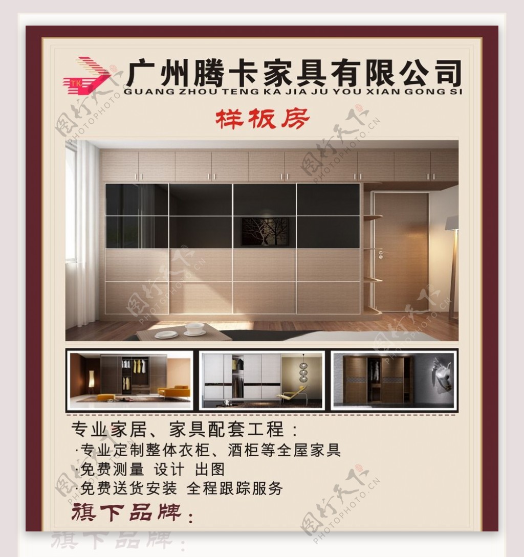 广州腾卡家具有限公司样板房广告