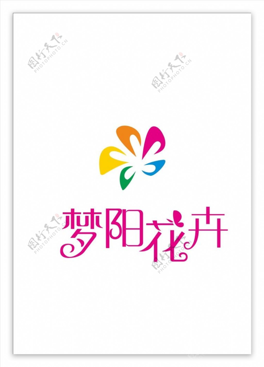 花卉logo中文字体设计
