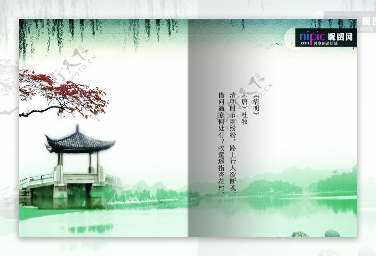 中国风画册设计PSD模板