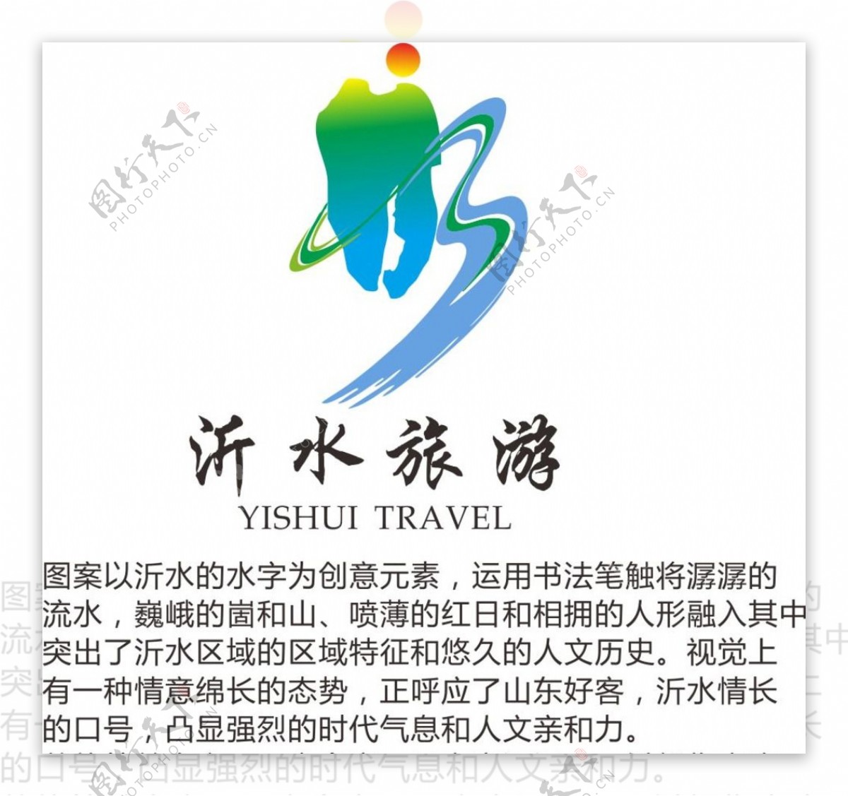 沂水旅游logo沂蒙旅