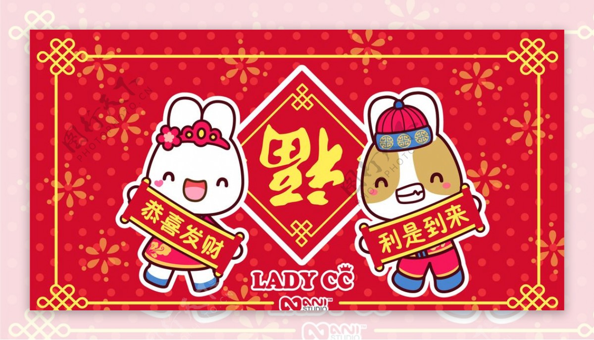 LADYCC新年快乐元旦