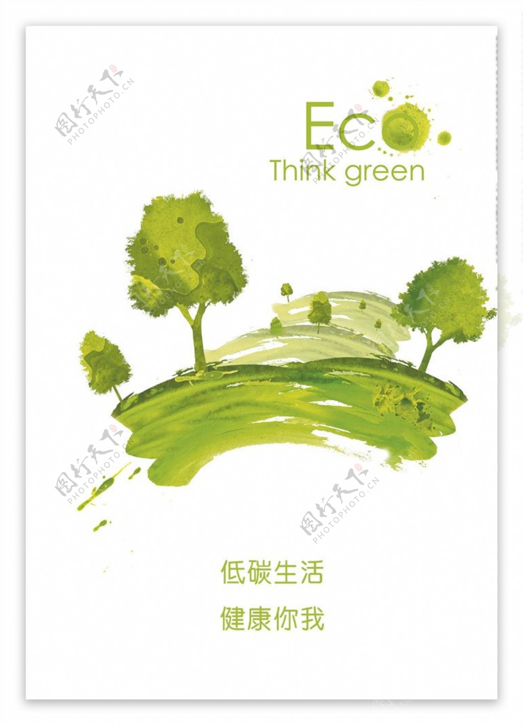 环保公益健康生活海报模板