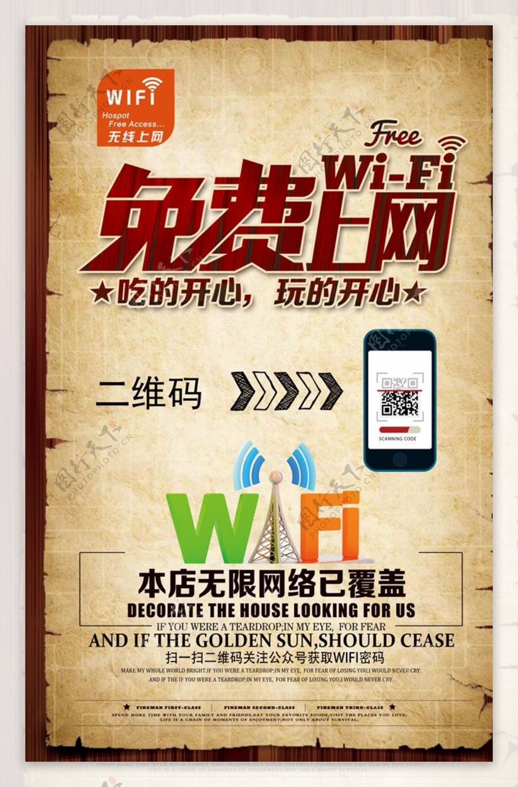 店铺商店免费WIFI无线上网海报